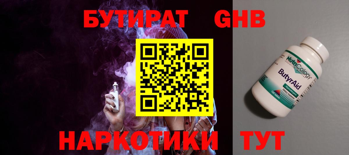 Бутират жидкий экстази  Вход с VPN  Бутират  Фролово 