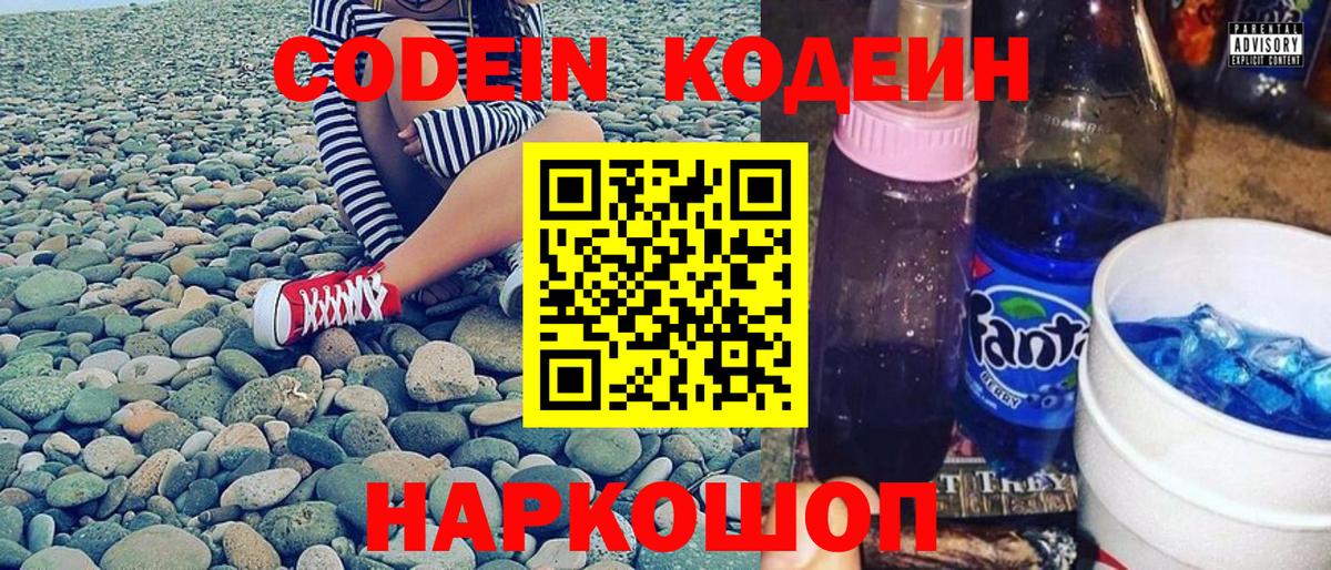 Фролово  Кодеин напиток Lean (лин)  Вход с VPN 