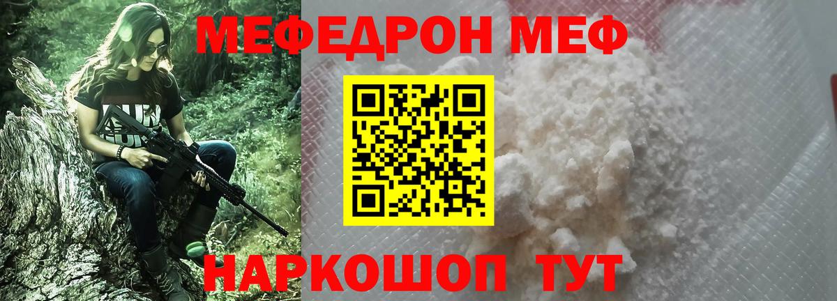 Мефедрон кристаллы Фролово