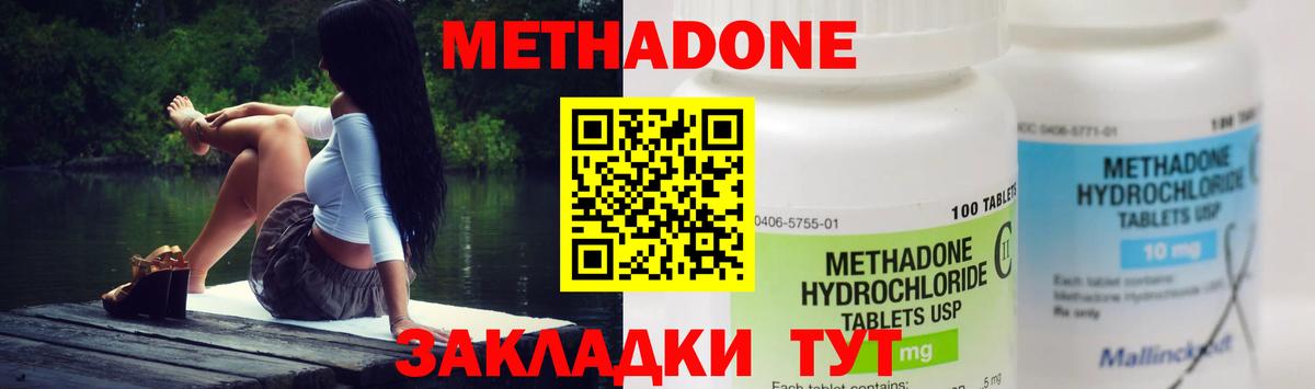 Метадон кристалл  МЕТАДОН кристалл  Фролово  Вход с VPN 